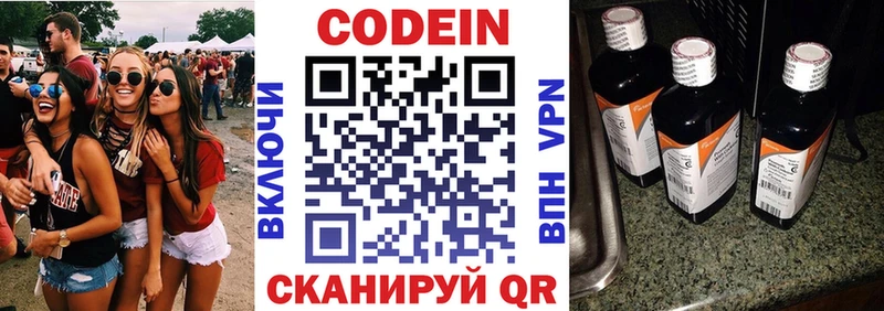 хочу наркоту  Куровское  Codein напиток Lean (лин) 